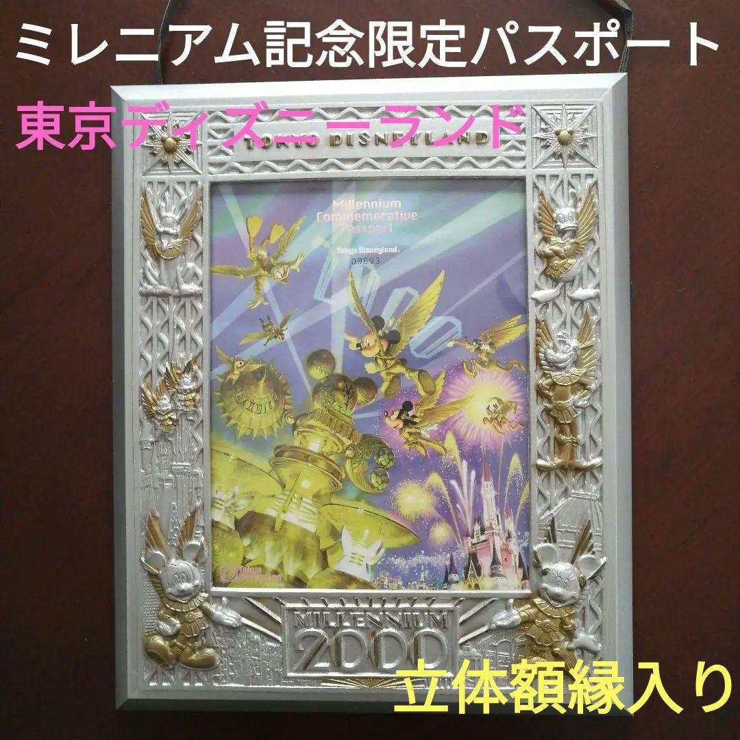 東京ディズニーランドミレニアム記念限定パスポート 額縁入　2000　JCB 東京ディズニーランドミレニアム記念限定パスポート 額縁入 2000 JCB