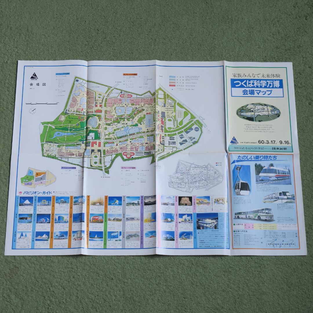 科学万博 つくば'85 会場マップ - メルカリ