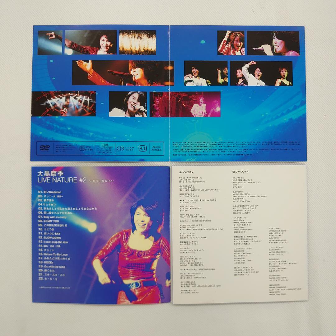大黒摩季 LIVE NATURE #2 BEST BEATS DVD