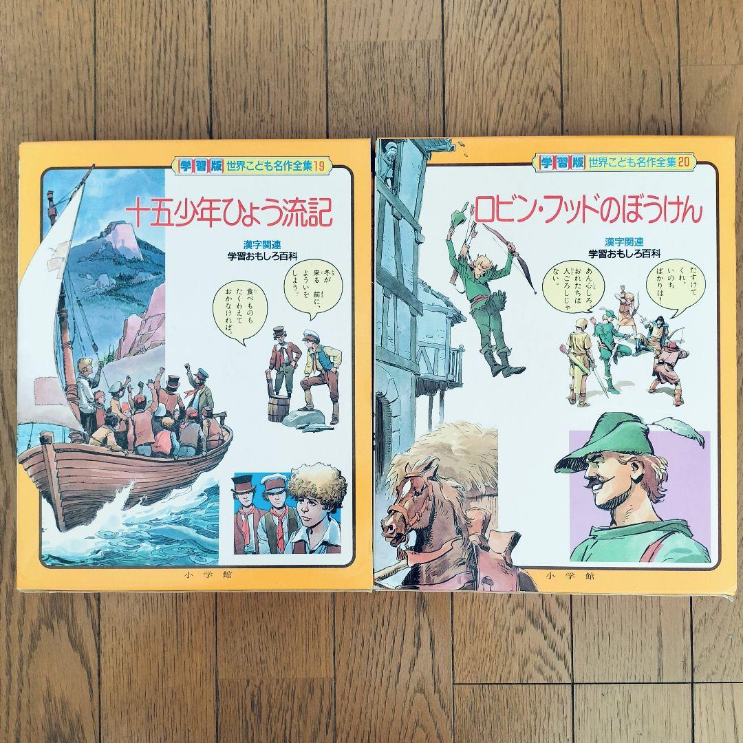 小学館 世界こども名作全集 全20巻セット - メルカリ