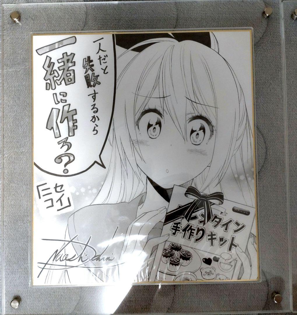 ニセコイ 小野寺小咲 桐崎千棘 橘万里花 サイン 色紙 6枚 - メルカリ