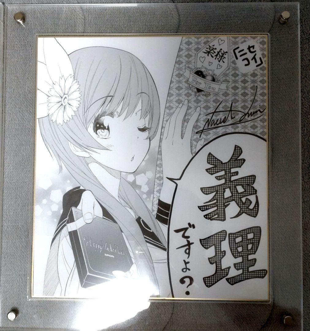 ニセコイ 小野寺小咲 桐崎千棘 橘万里花 サイン 色紙 6枚 - メルカリ