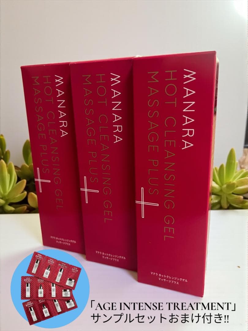 即購入OK【新品・未開封】おまけ付き！マナラ ホットクレンジングゲル 3本セット マナラ ホットクレンジングゲル マッサージプラス 200g MANARA マナラ