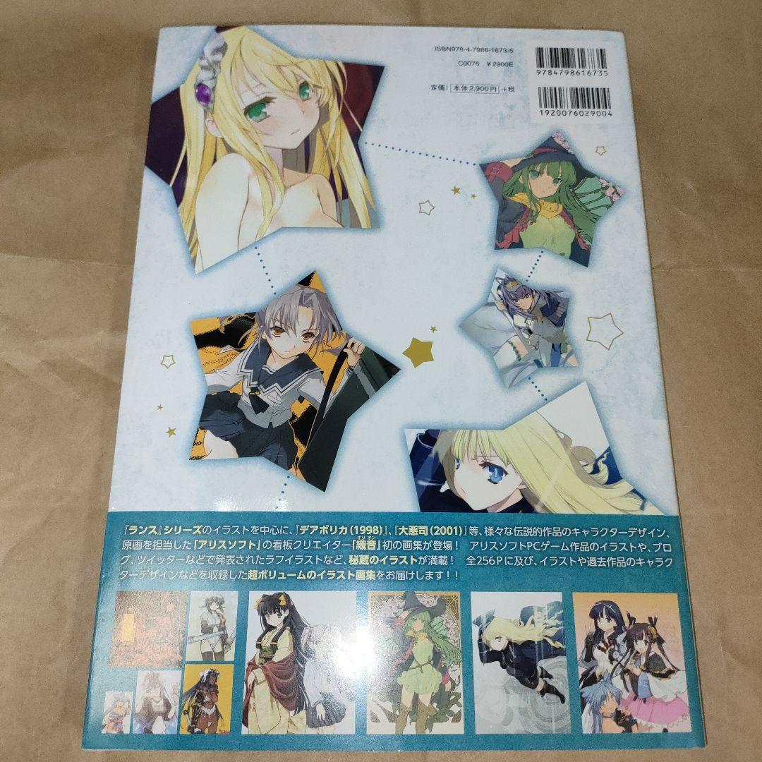 織音計画 織音画集