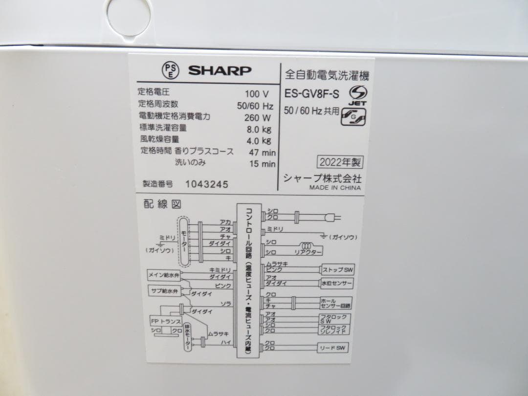 名古屋市内 近郊送料無料 シャープ 2022年製 全自動洗濯機 8.0kg