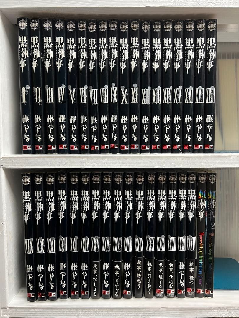 36冊】黒執事 1〜34巻 虹執事全2巻 まとめセット 枢やな - メルカリ
