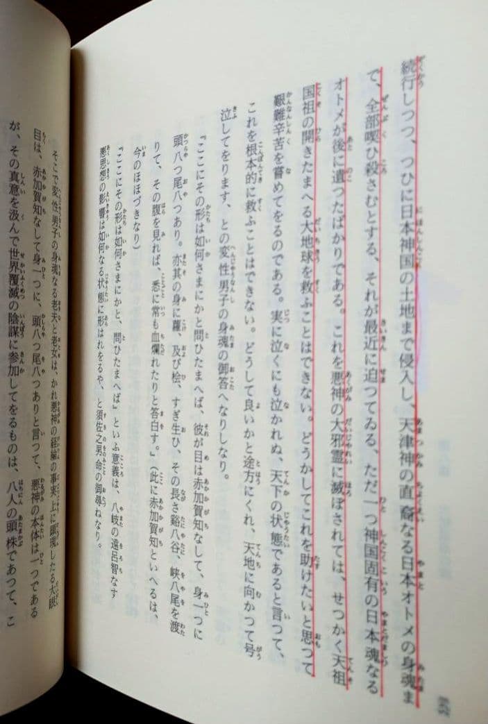 神示の世界経綸書　第８巻〜第10巻　皇道赤心会　泉田瑞顯