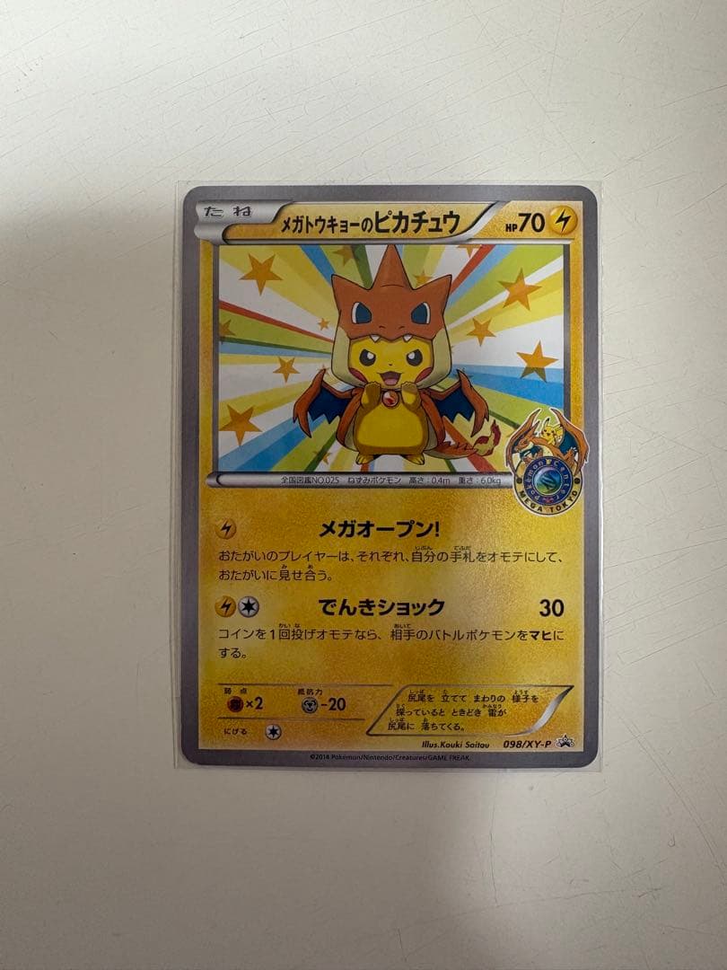 メガトウキョーのピカチュウ PROMO XYシリーズプロモーションカード PR