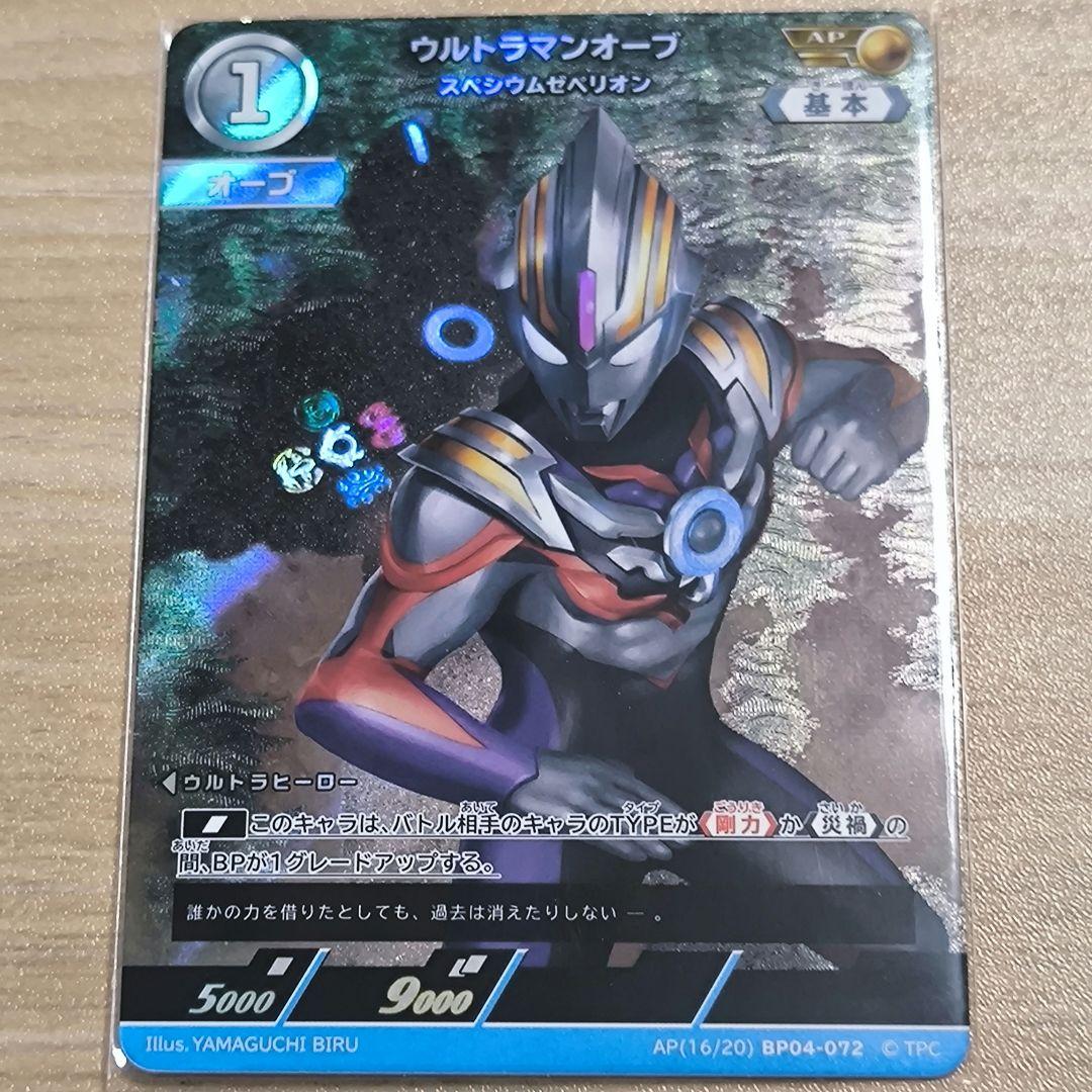 ウルトラマンカードゲーム ウルトラマンオーブ AP 1枚 - メルカリ