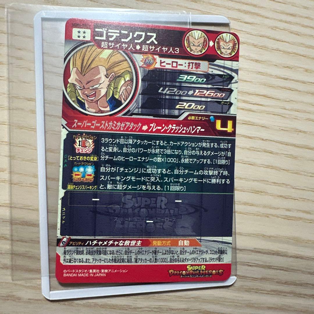 スーパードラゴンボールヒーローズ ugm4-sec2 ゴテンクス - メルカリ