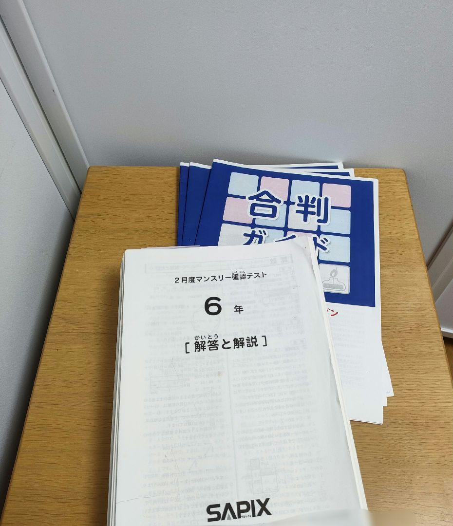 SAPIX 6年 2021年(17回分) 入室組分けテスト マンスリーテスト