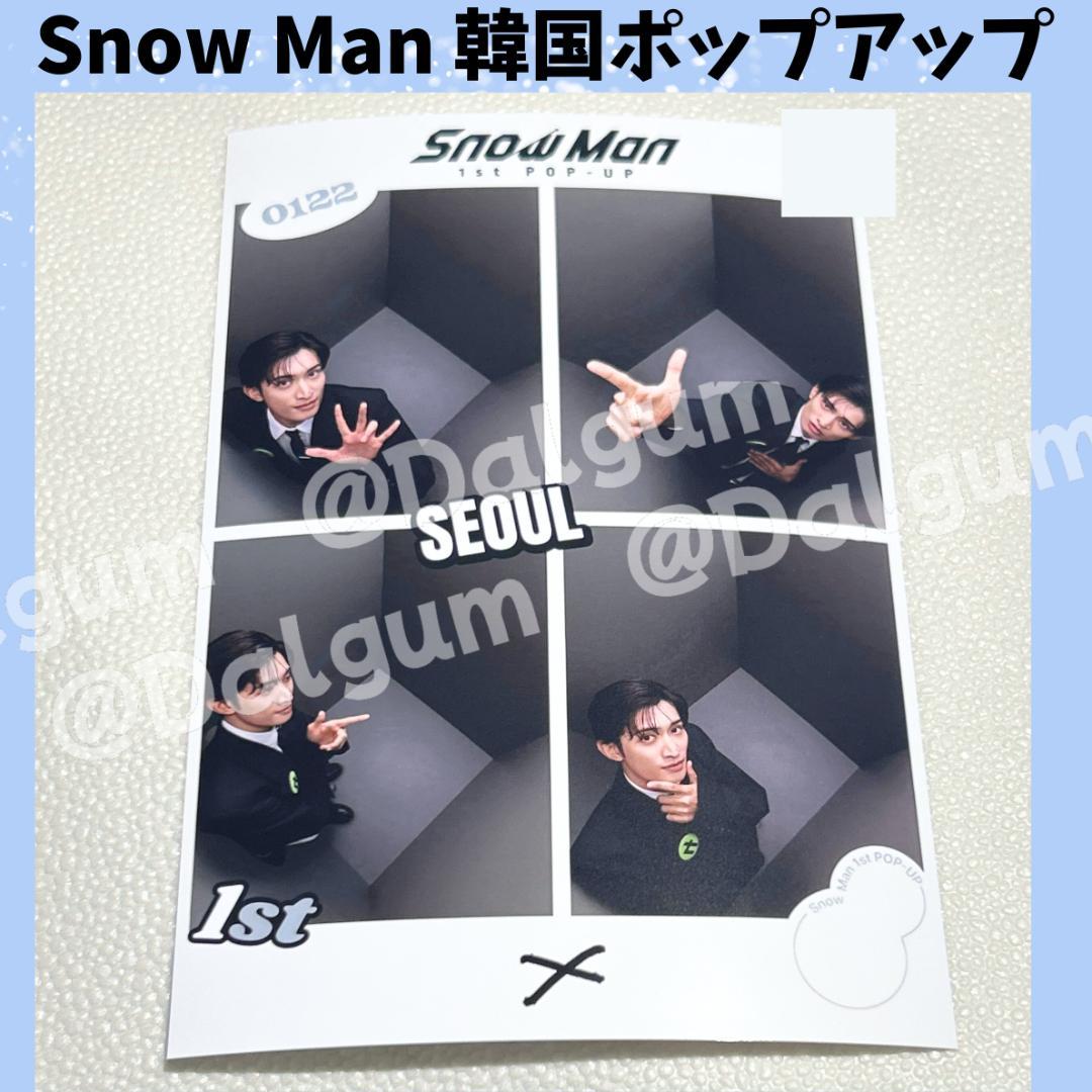 SnowMan 韓国 向井康二 プリクラ ポップアップ Y268 - メルカリ