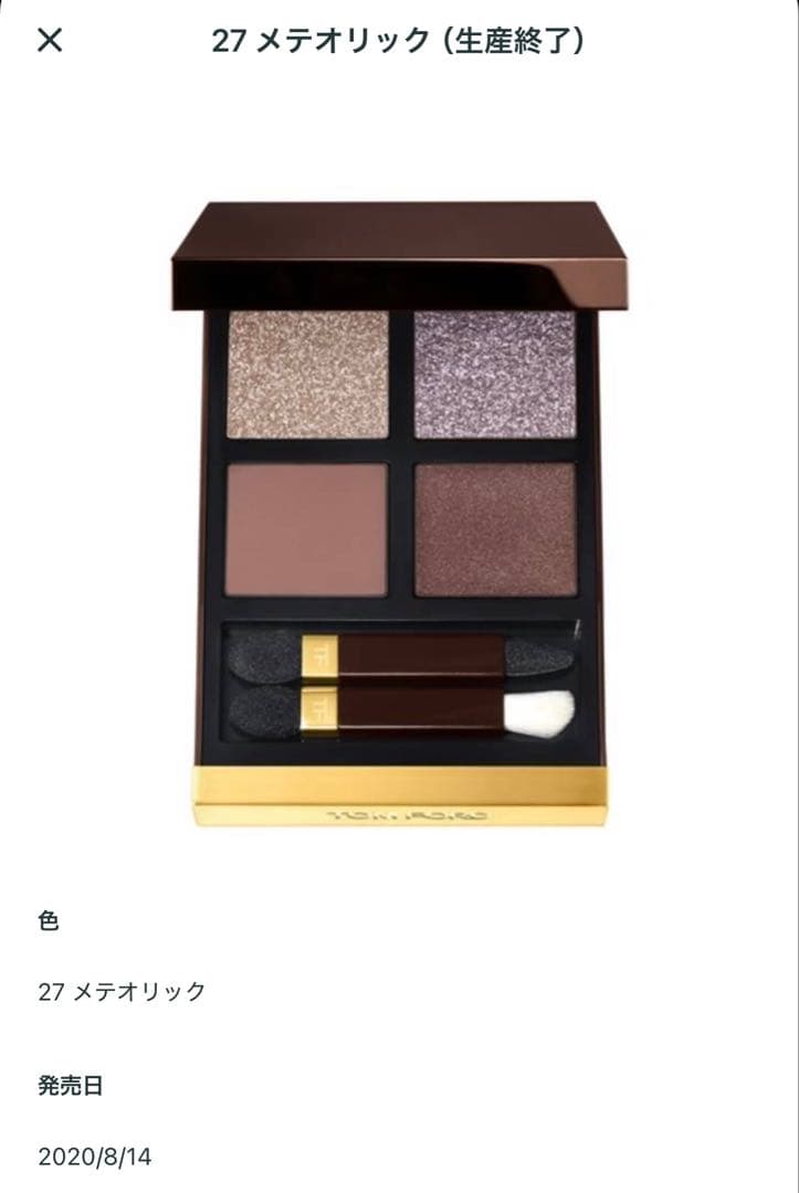廃盤 TOM FORD アイ カラー クアッド 27 メテオリック アイ カラー クォード 27 メテオリック / TOM FORD BEAUTY(トム