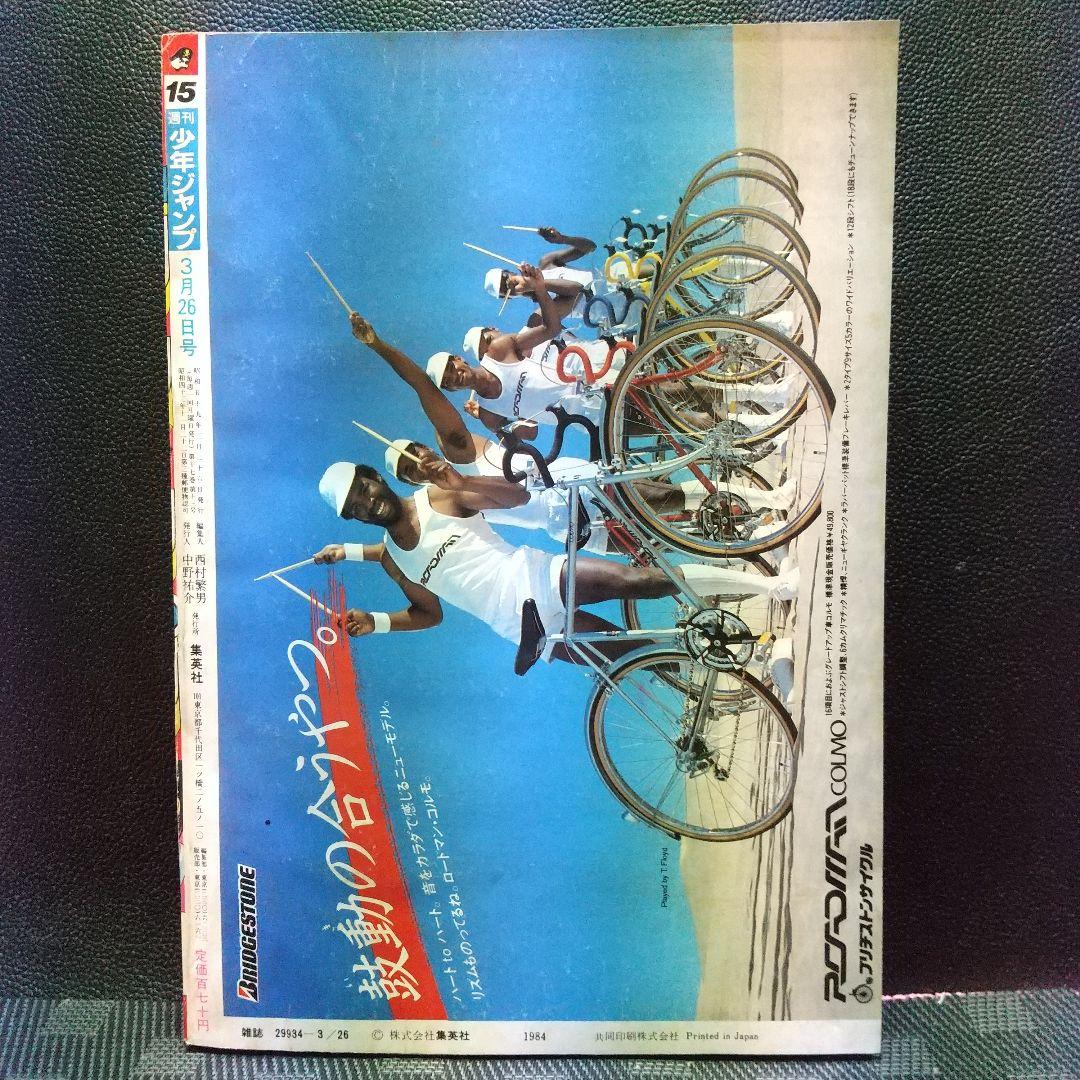 週刊少年ジャンプ 1984年15号1987年42号※オレンジロード 新連載最終回