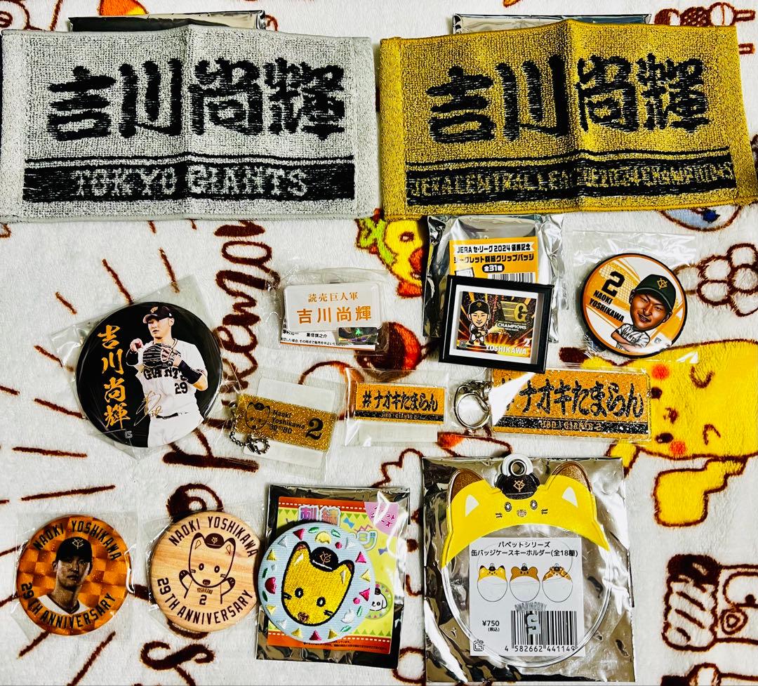 ジャイアンツ 吉川尚輝 ナオキツネ グッズまとめ売り - メルカリ