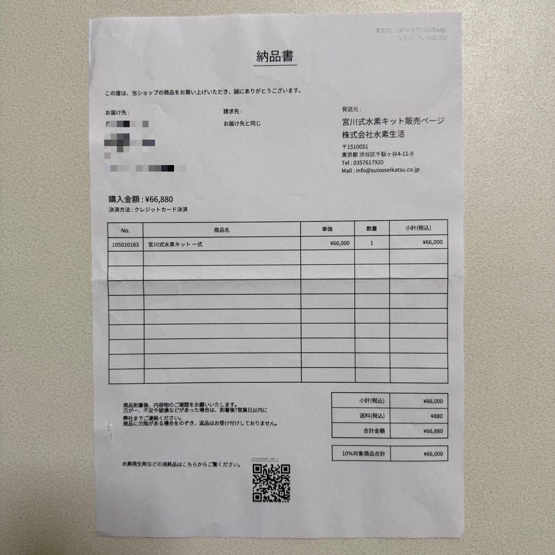 美品】宮川式水素水キット一式 水素水生成器 - メルカリ