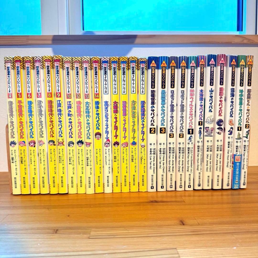 サバイバルシリーズ 26冊 学研 かがくる