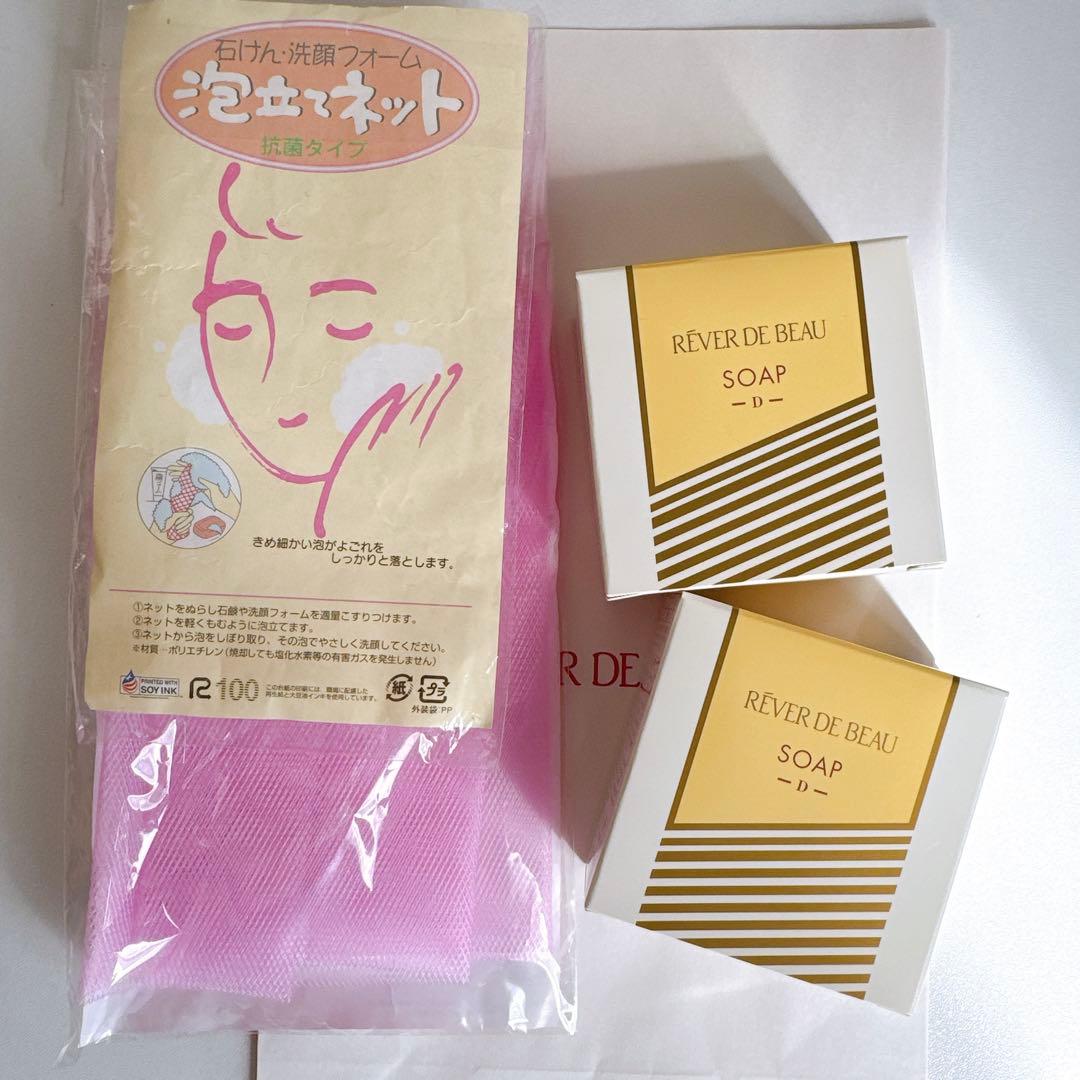 RÊVER DE BEAU レヴェドボウ ソープD 2個セット＊おまけ付き