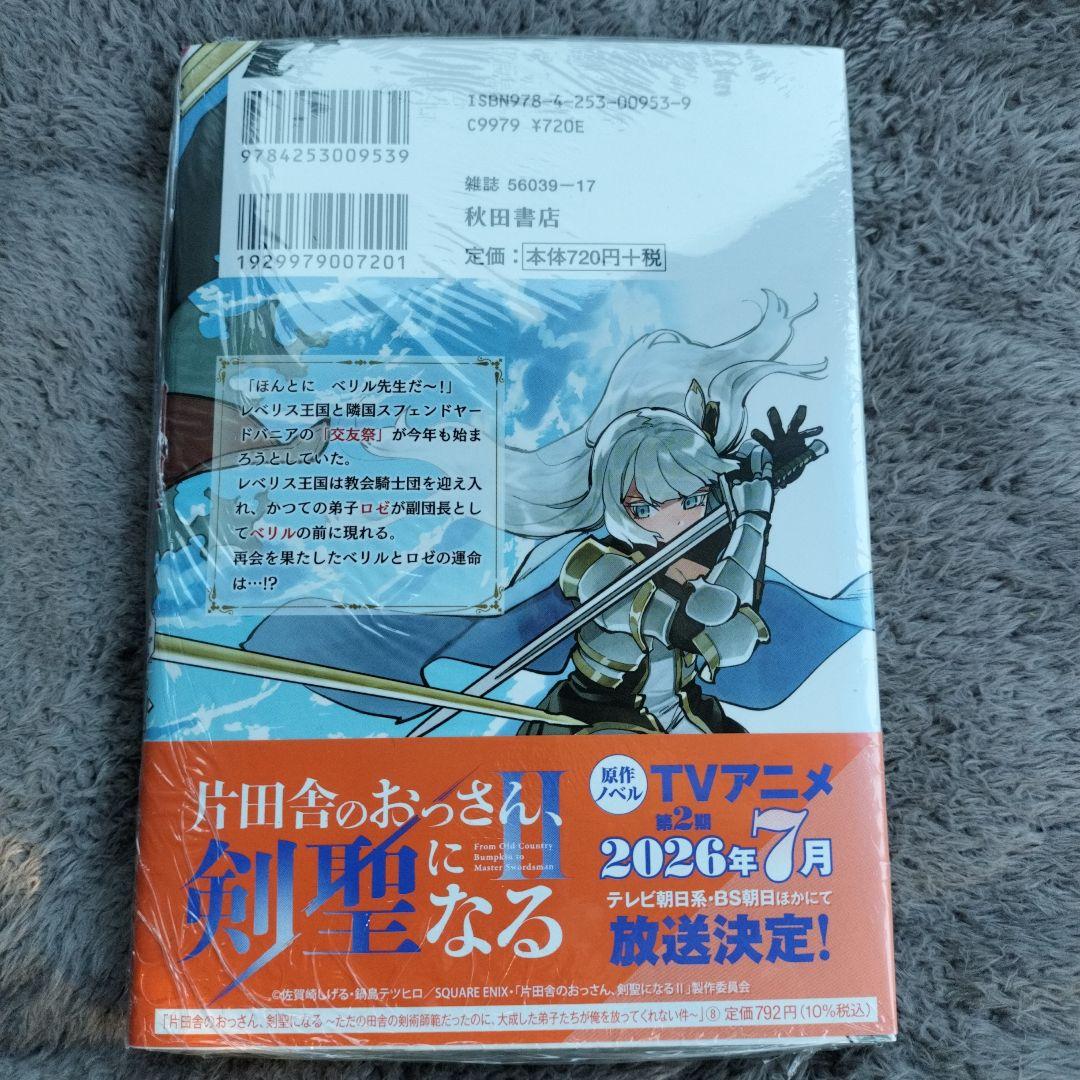 片田舎のおっさん 剣聖になる 8巻 Wondergoo 特典 ポストカード 付き