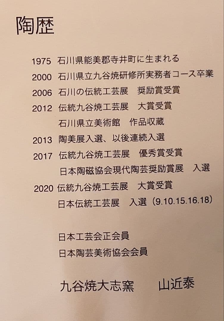 ラスト一点 出品6/1迄！ 九谷焼 絵皿 ”象の図” (山近 泰：作) - メルカリ