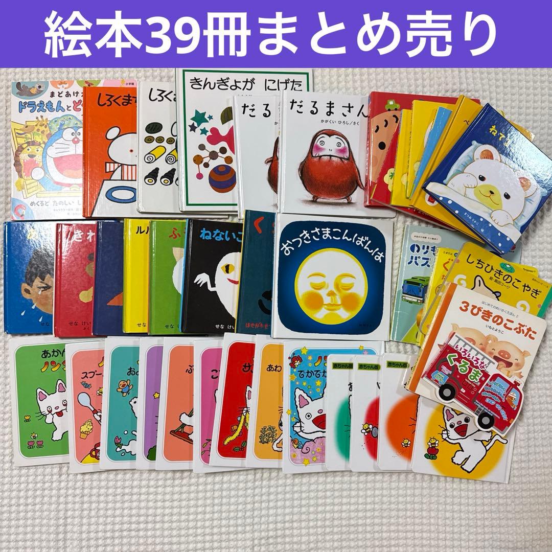 絵本まとめ売り 39冊 ノンタン だるまさん きんぎょがにげた しろくま
