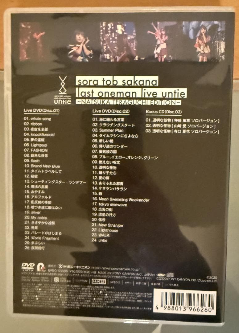 sora tob sakana「untie」寺口夏花ver.