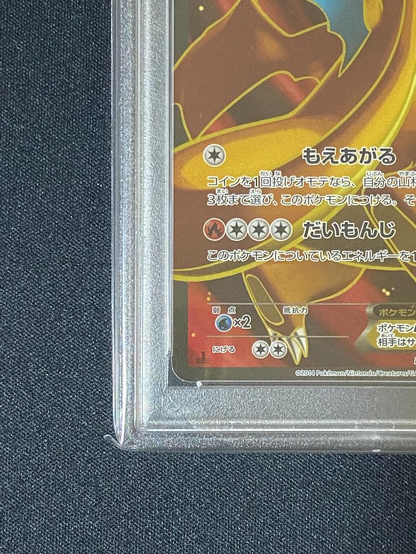 PSA10 リザードンEX SR 初版 XY2 イルドブレイズ 081/080