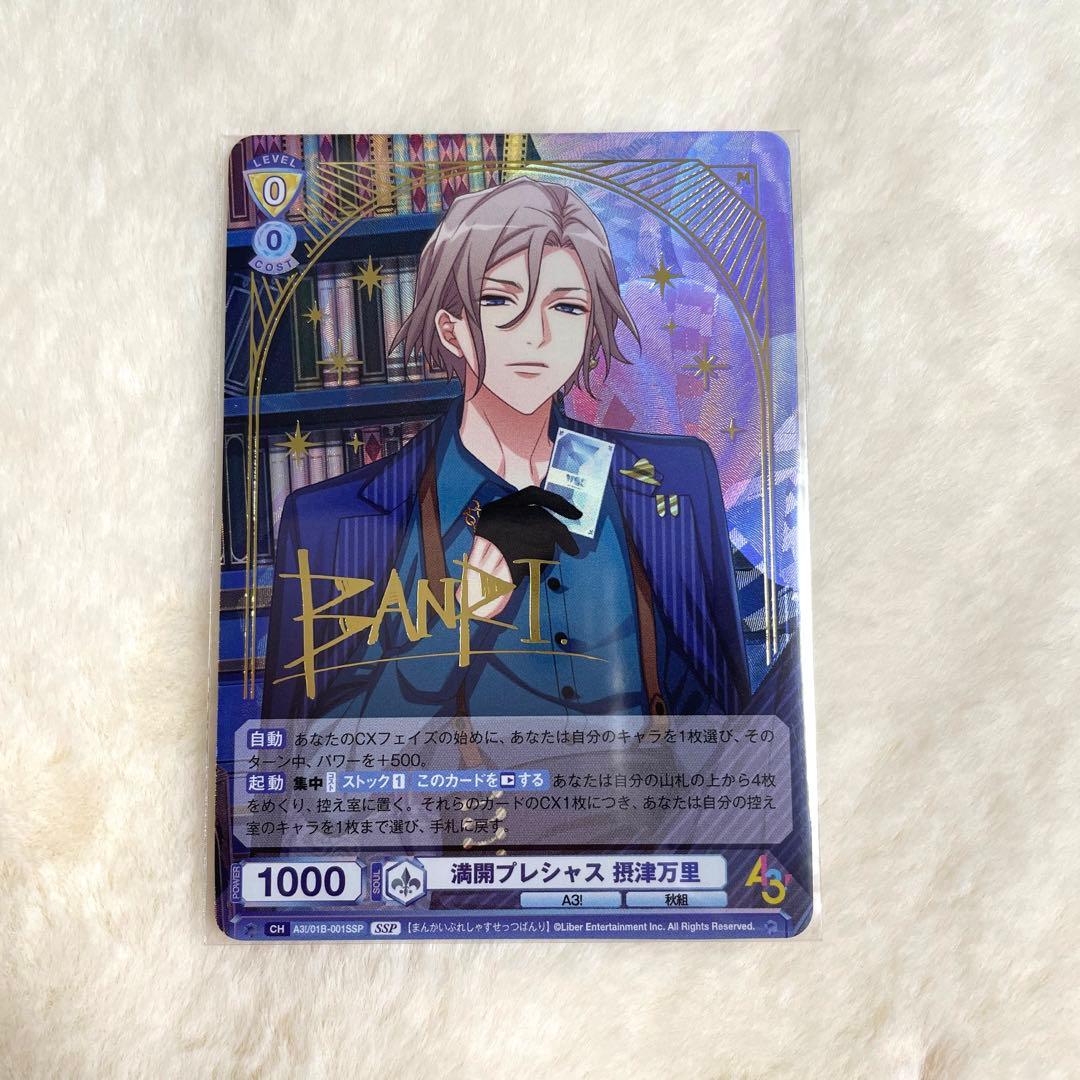 A3! ヴァイスシュヴァルツブラウ SSP 満開プレシャス 摂津万里 - メルカリ