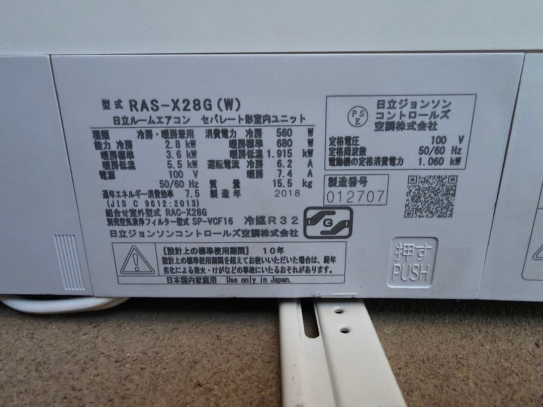 引取or配送限定】日立 RAS-X28G(W) 8畳 再熱除湿 自動お掃除 - メルカリ