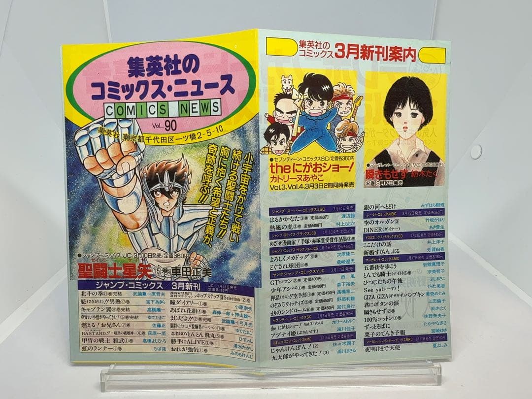 コミックスニュース vol.90 - メルカリ