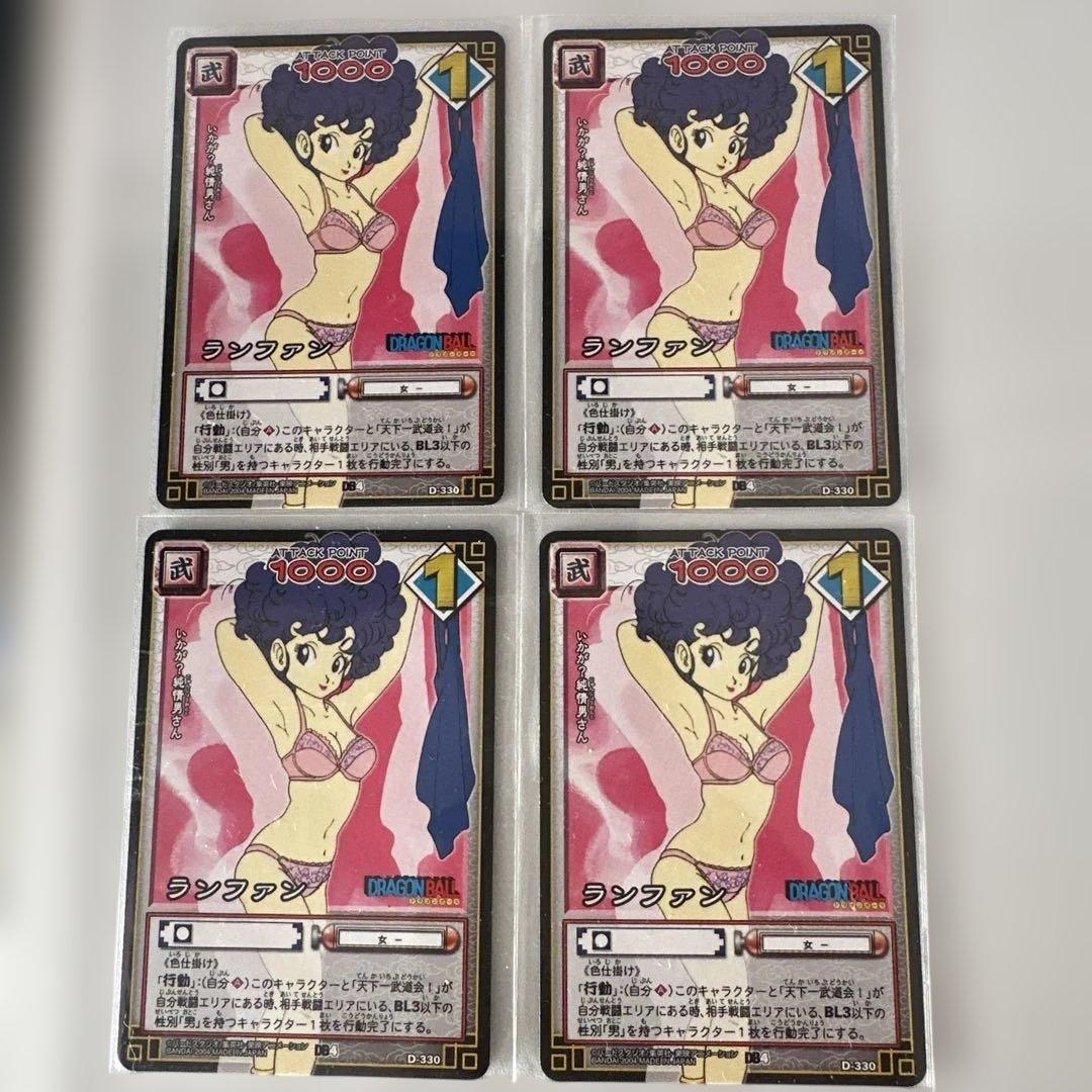 希少 美品 ドラゴンボール ランファンカード 4枚セット m34454280418_1.jpg?1764467506