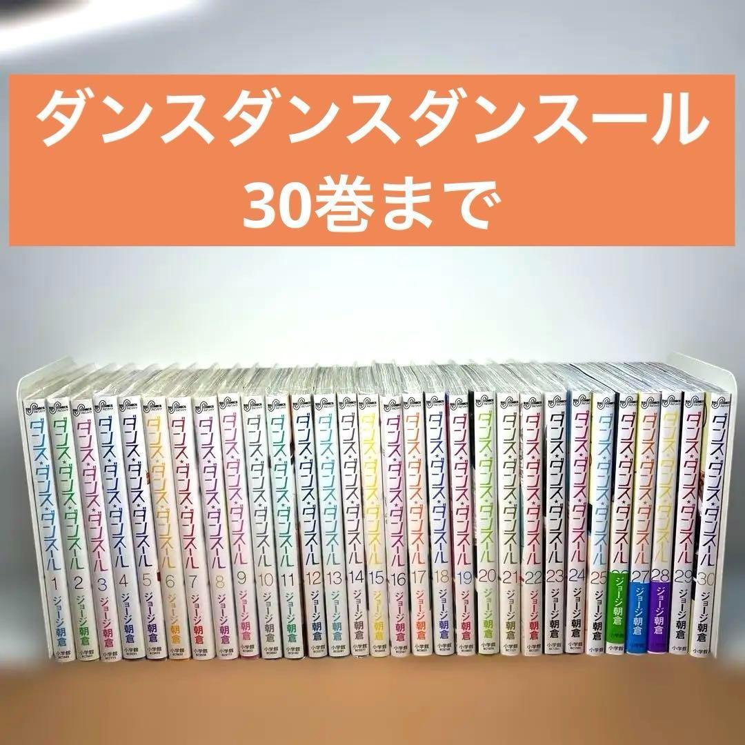 しれなん　ダンス・ダンス・ダンスール １～30巻セット ダンス・ダンス・ダンスール コミック 1-30巻セット (小学館