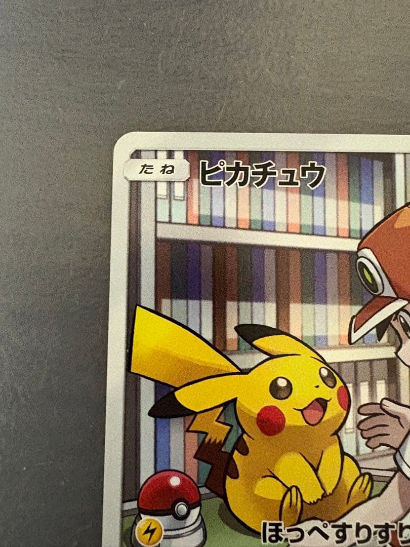 ピカチュウ CHR SM11b ドリームリーグ 054/049 - メルカリ