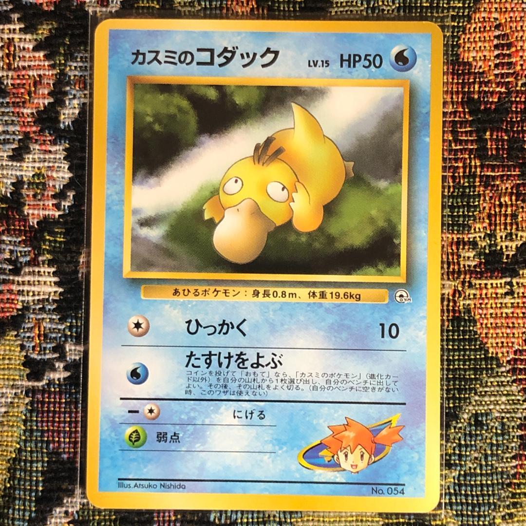 ポケモンカード 旧裏 カスミのコダック LV.15 No.054 - メルカリ