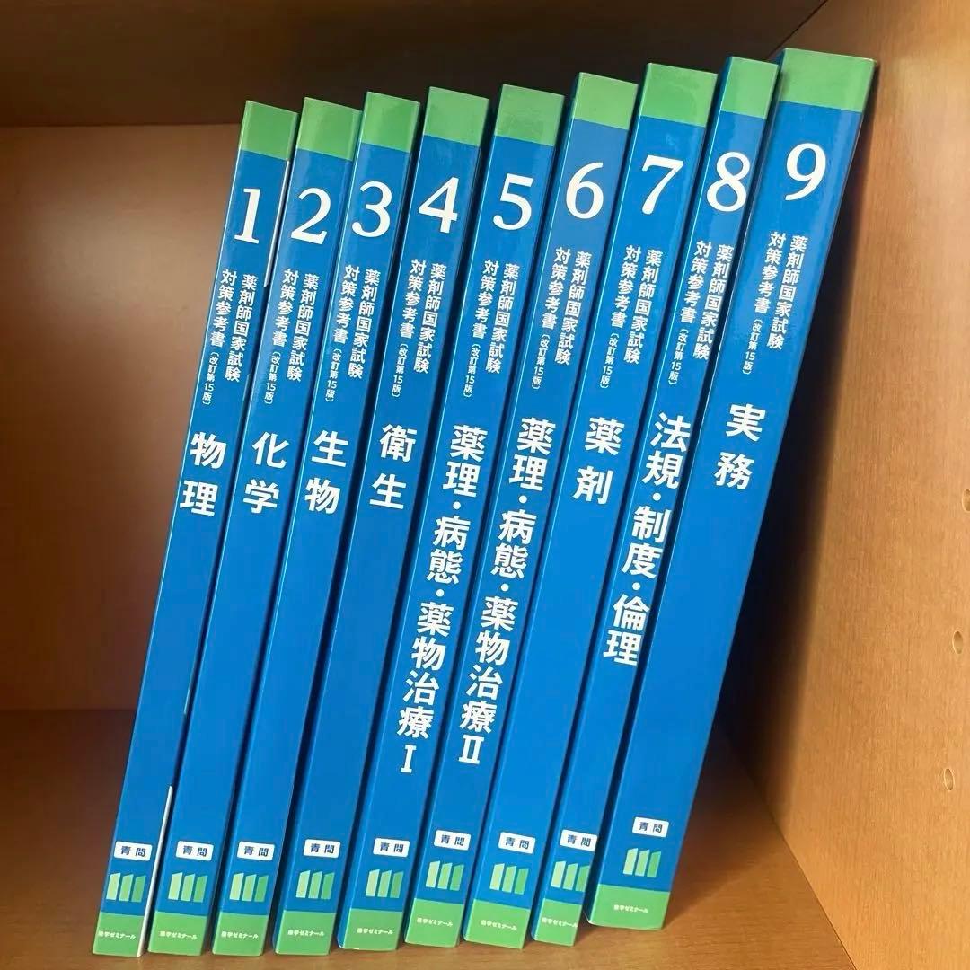 第111回薬剤師国家試験 青問のみ 9冊セット - メルカリ