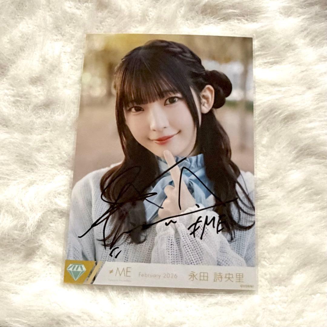 永田詩央里 直筆 - メルカリ