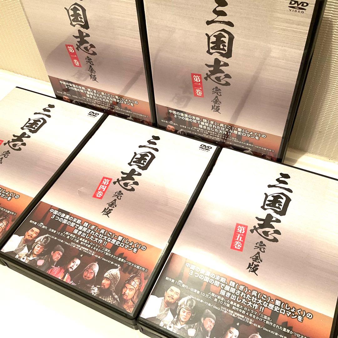 三国志 完全版 DVD 全五巻セット