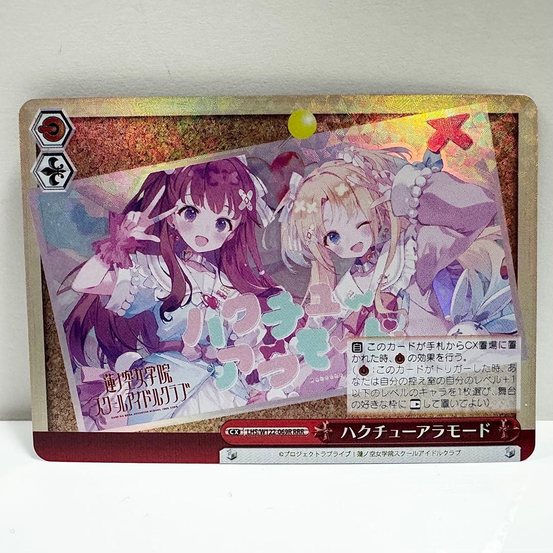 ヴァイスシュヴァルツ 蓮ノ空女学院 ハクチューアラモード RRR - メルカリ