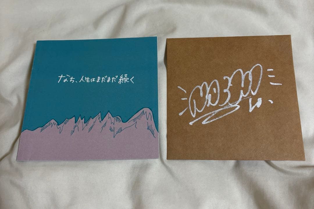 なち、人生はまだまだ続く4 なち 人生はまだまだ続く CD