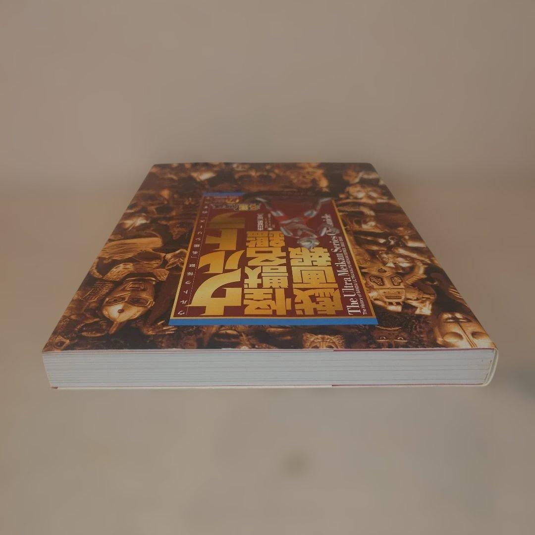 竹書房メディアブックスペシャル 箱入りウルトラ怪獣名鑑戯画報