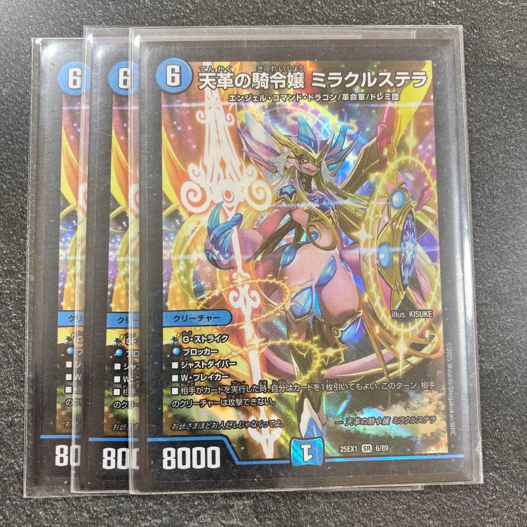 天革の騎令嬢 ミラクルステラ×3 【即日発送】【追跡】 楽天市場】【ワンダフルデー☆対象商品ポイント10倍！3/1 23:59迄