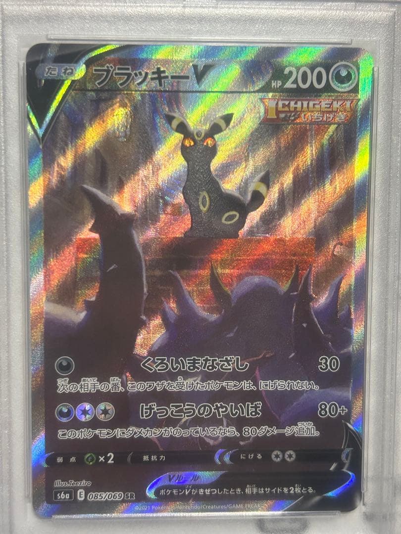 ポケモンカード ブラッキー V SR SA PSA10