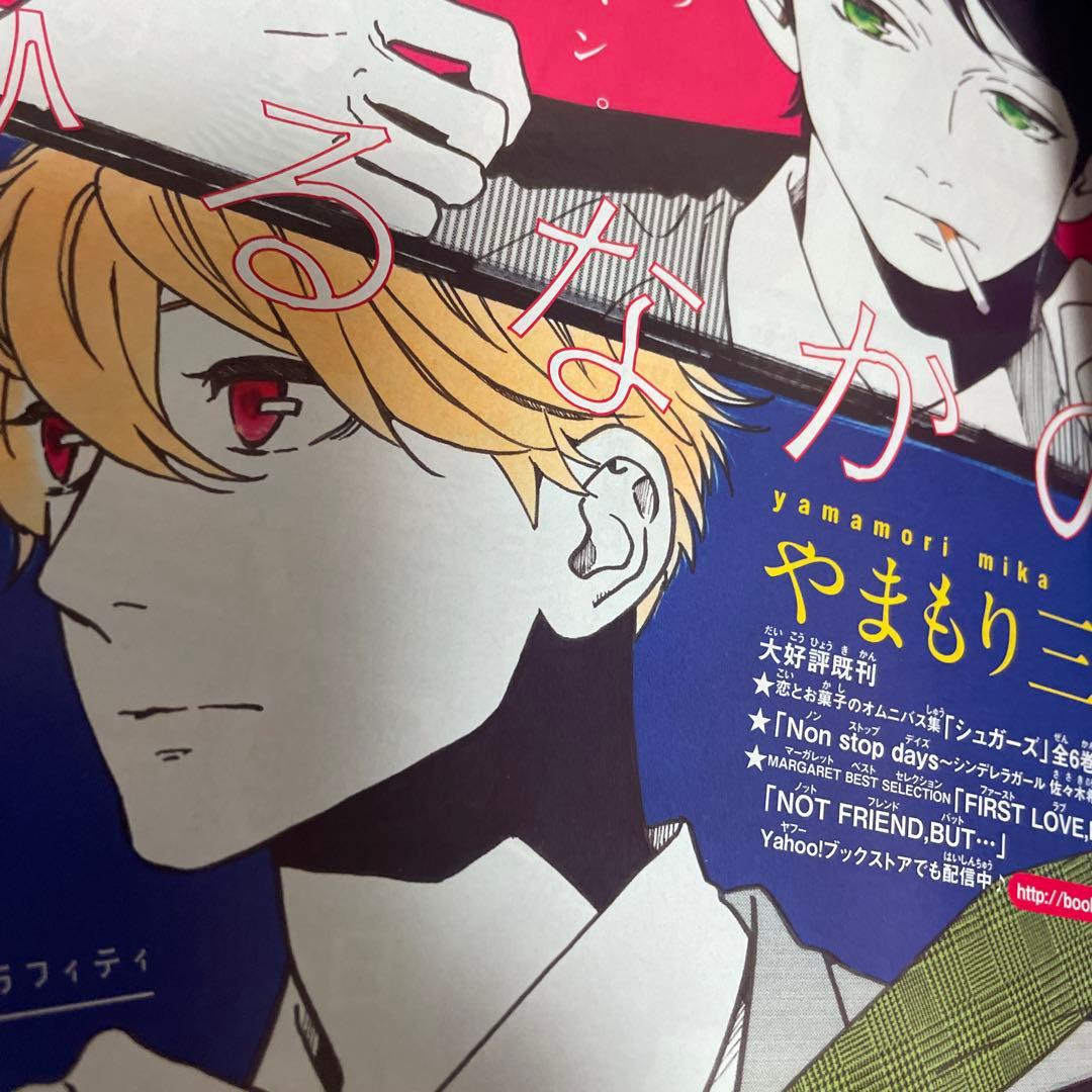 マーガレット2012年17号の通販｜beswd.com