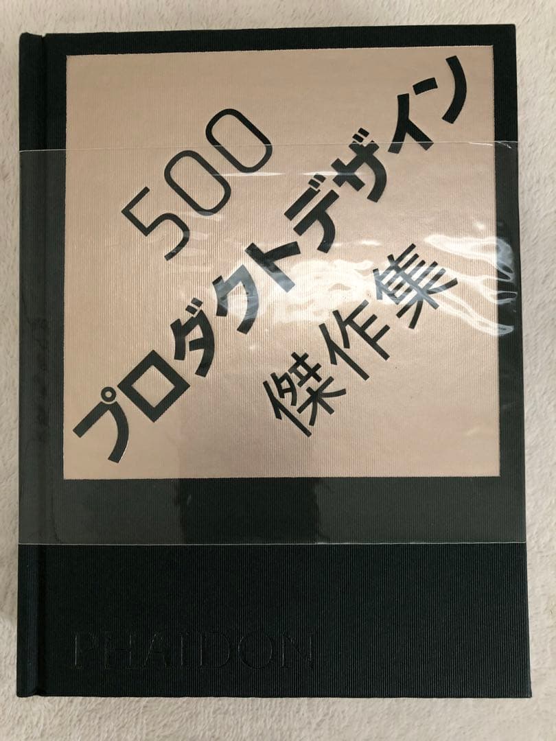 【新品】500プロダクトデザイン傑作集 PHAIDON ファイドン株式会社 500プロダクトデザイン傑作集 |本 | 通販 | Amazon