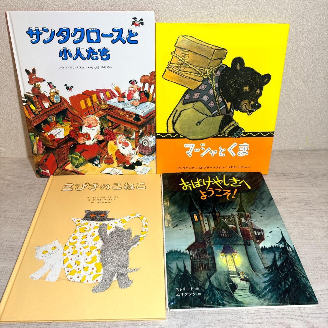 あやみ様 幼児〜低学年向け 絵本55冊 福音館くもん推薦図書