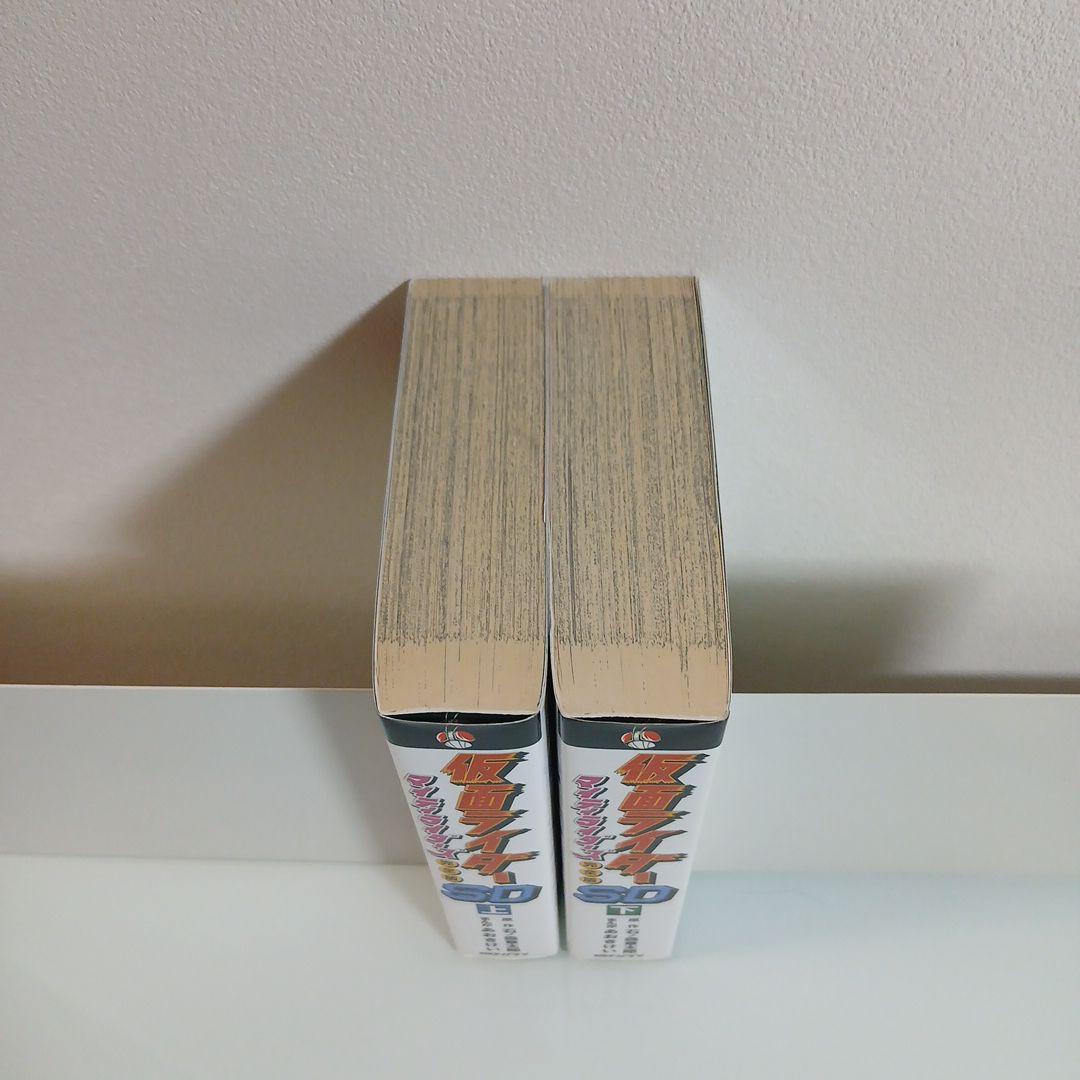 初版】仮面ライダーSD マイティライダーズ 完全版 上下 希少 激レア