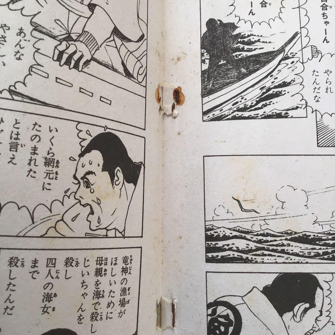 ホラー漫画　好美のぼる　少女スリラー　夜光虫少女　貸本怪奇漫画