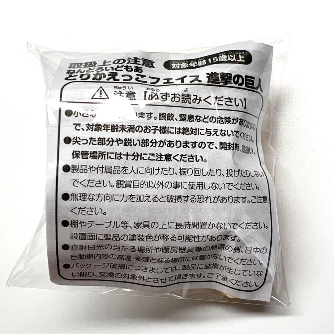 進撃の巨人 エレン・イェーガー 巨人化跡顔 とりかえっこフェイス