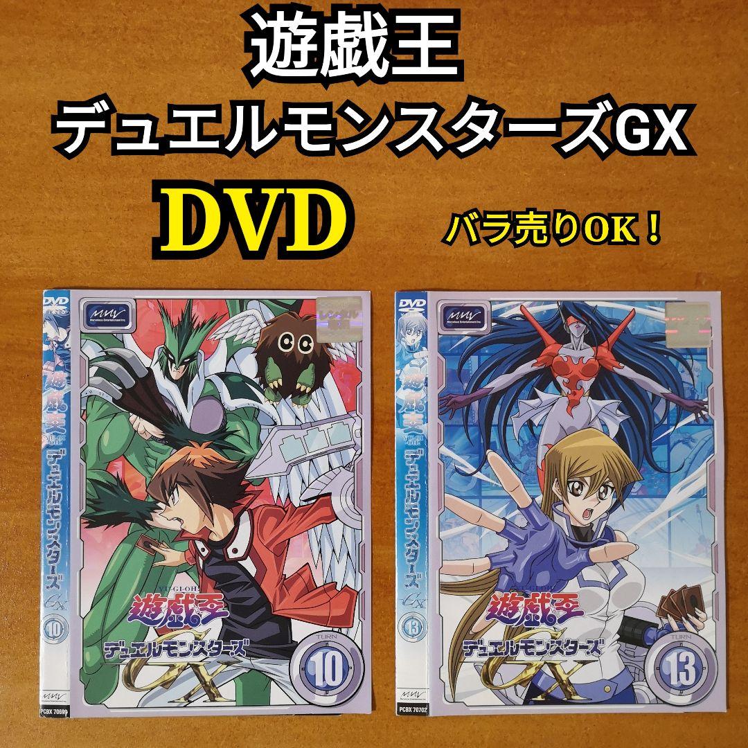 DVDセット 遊戯王 デュエルモンスターズGX 10・13 テレビアニメ - メルカリ