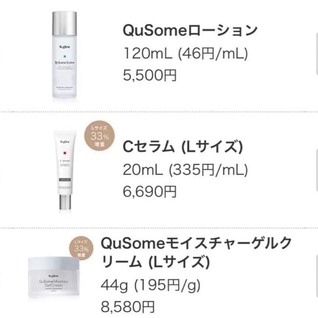 b.glen QuSomeローション Cセラム モイスチャーゲルクリームセット ビーグレン Qusomeローションの口コミは良いの？気になる効果や評判